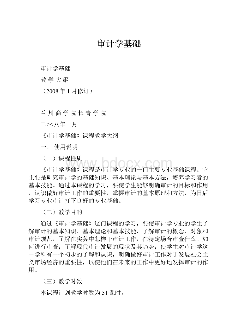 审计学基础.docx