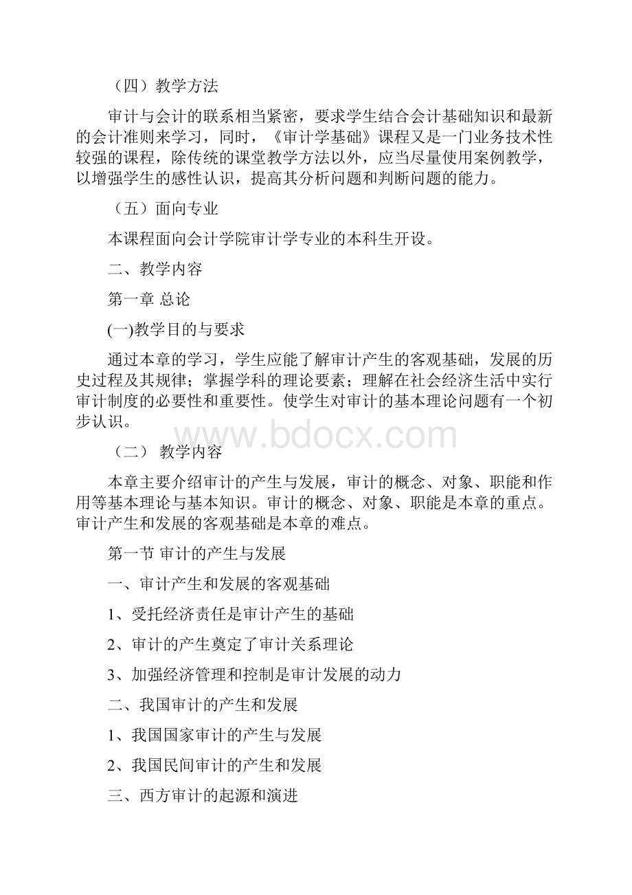 审计学基础.docx_第2页