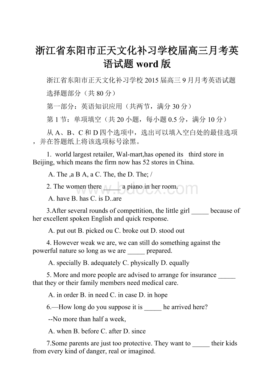 浙江省东阳市正天文化补习学校届高三月考英语试题 word版.docx_第1页