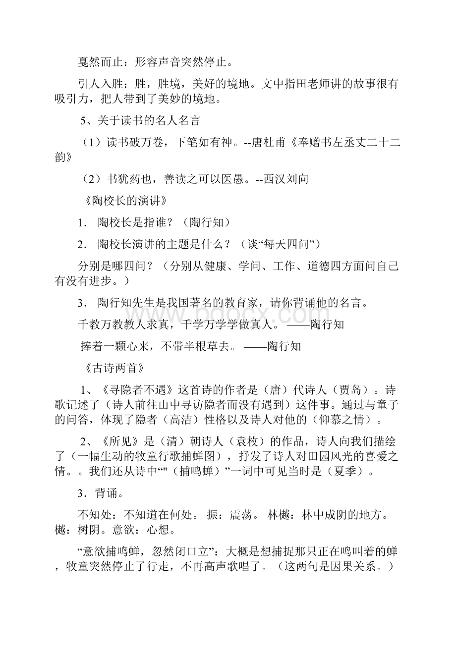 苏教版五年级上册语文复习提纲 3.docx_第2页