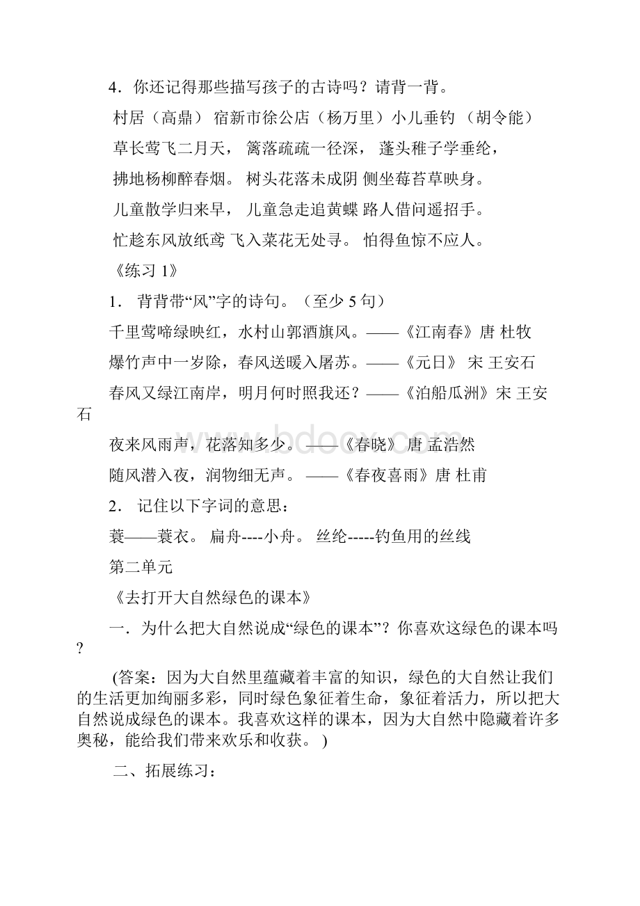 苏教版五年级上册语文复习提纲 3.docx_第3页