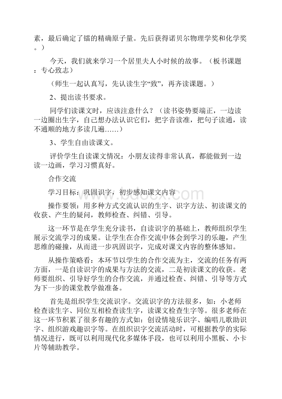 小学语文自主探究四环节阅读教学策略解读.docx_第3页