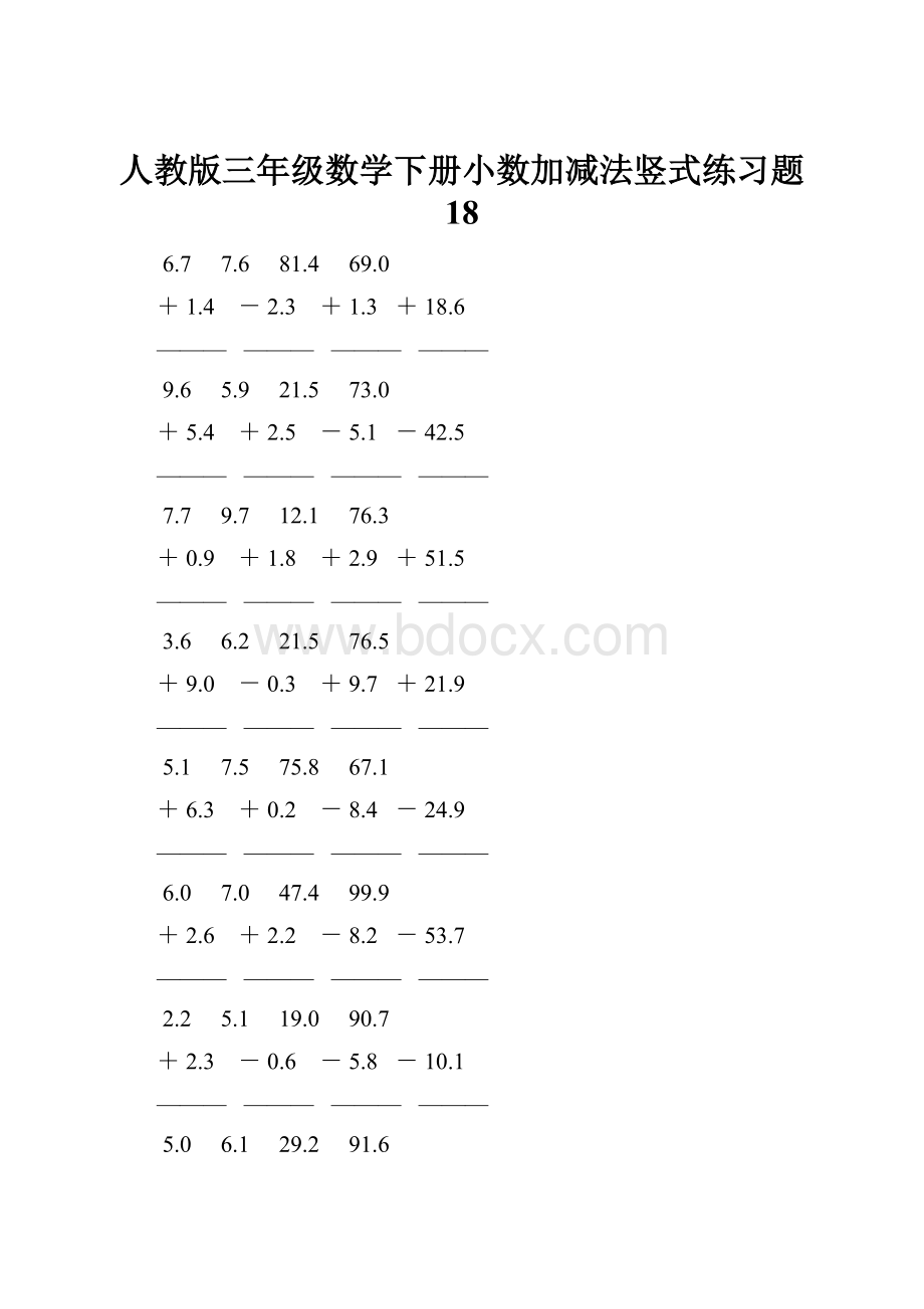 人教版三年级数学下册小数加减法竖式练习题 18.docx