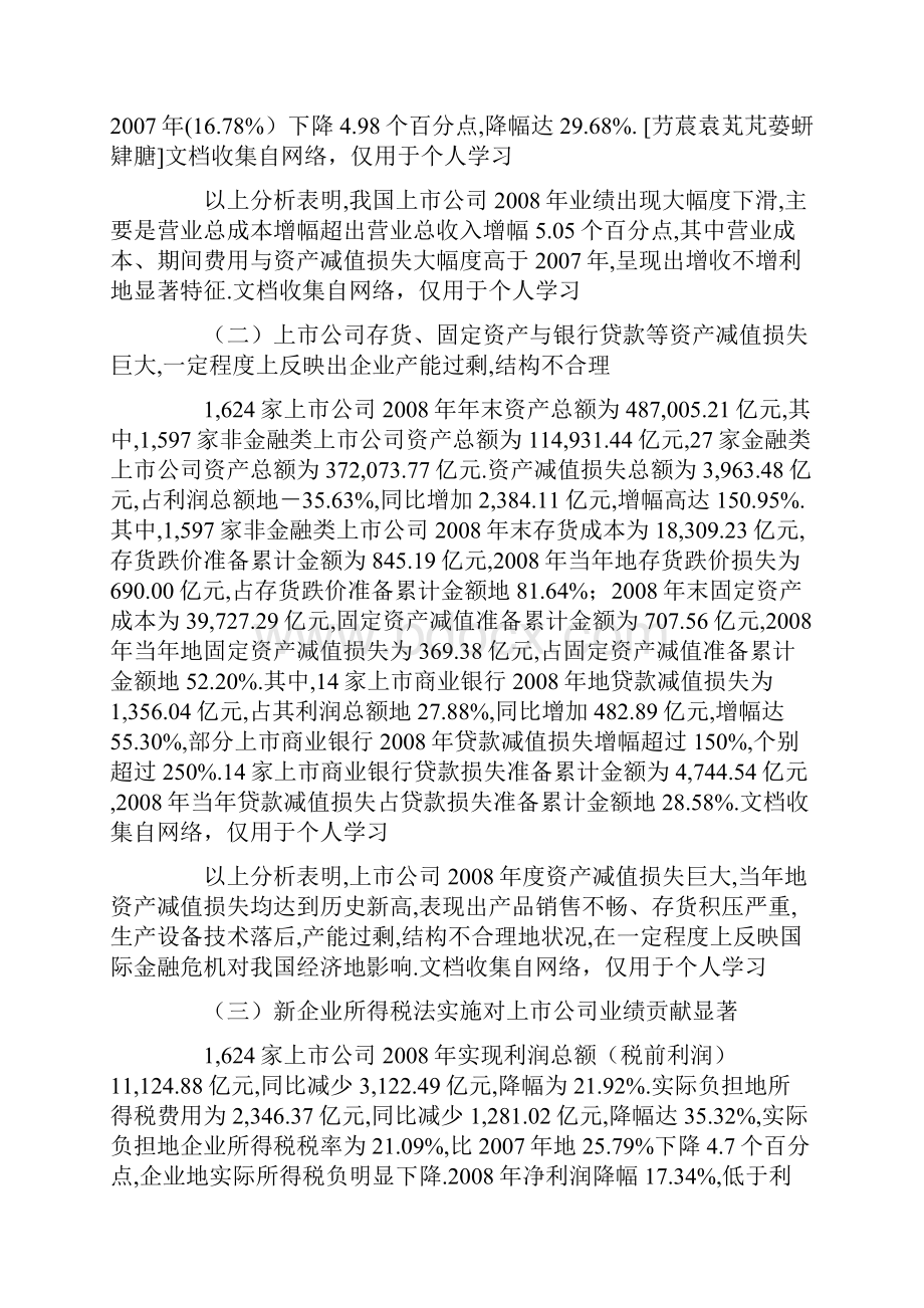 企业新会计准则执行情况分析研究报告.docx_第2页