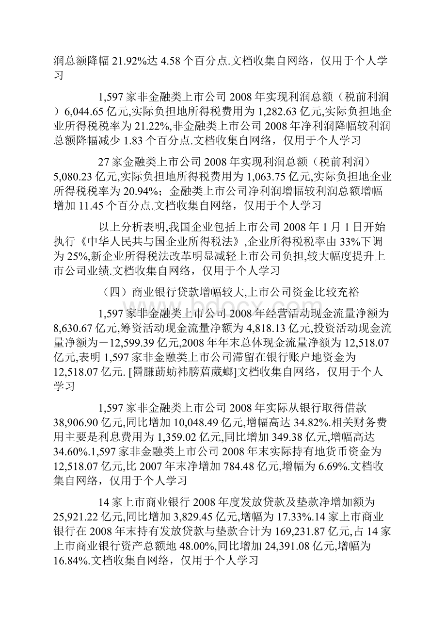 企业新会计准则执行情况分析研究报告.docx_第3页