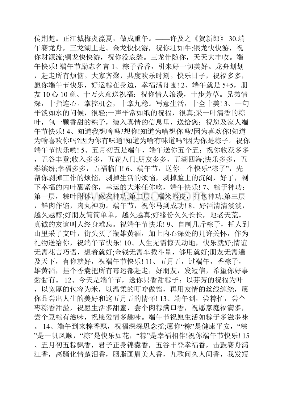 关于端午的励志句子.docx_第3页