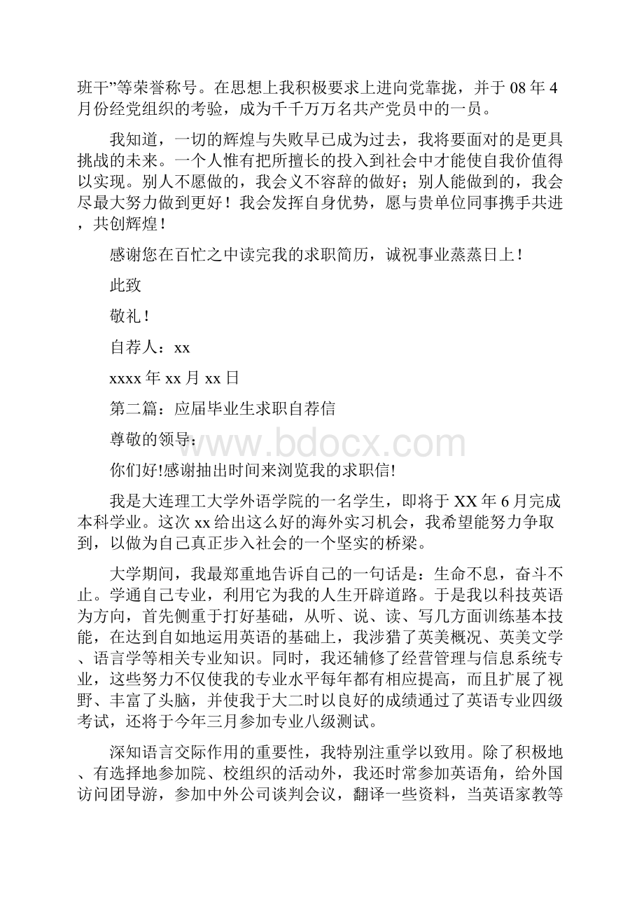 应届毕业生音乐专业自荐信.docx_第3页