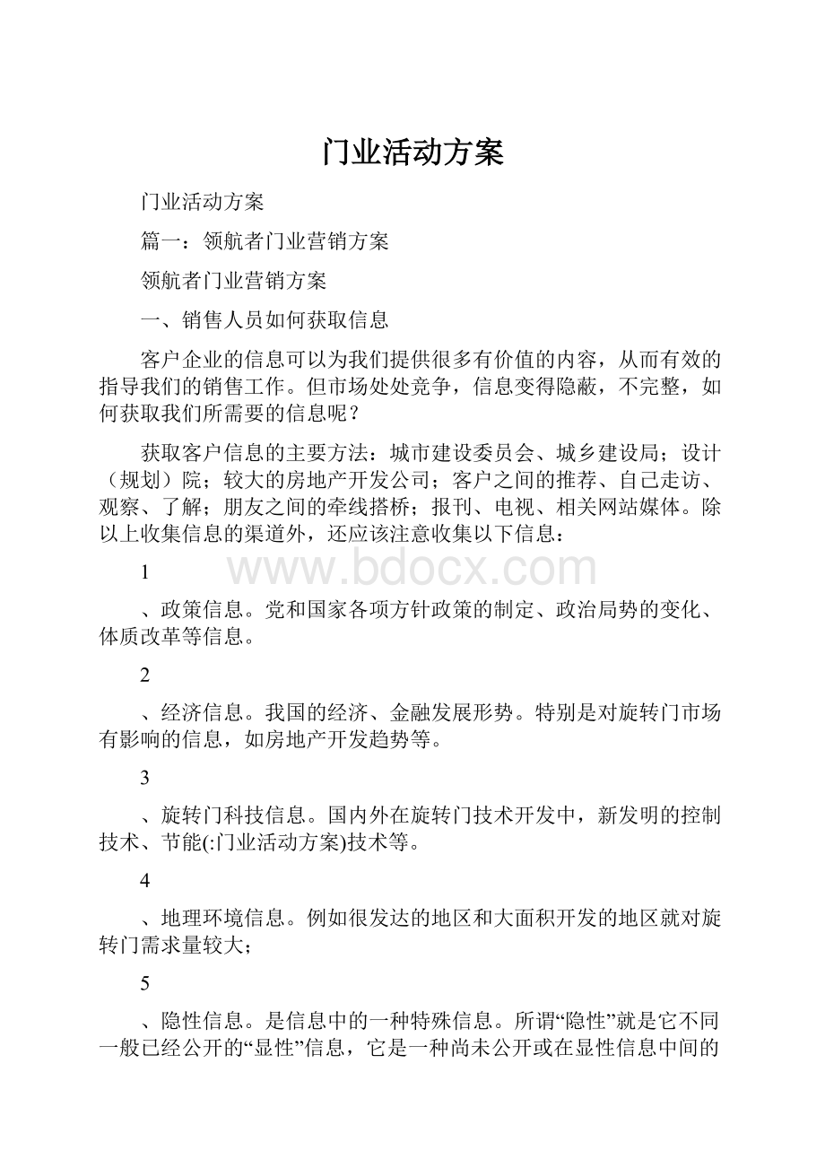 门业活动方案.docx