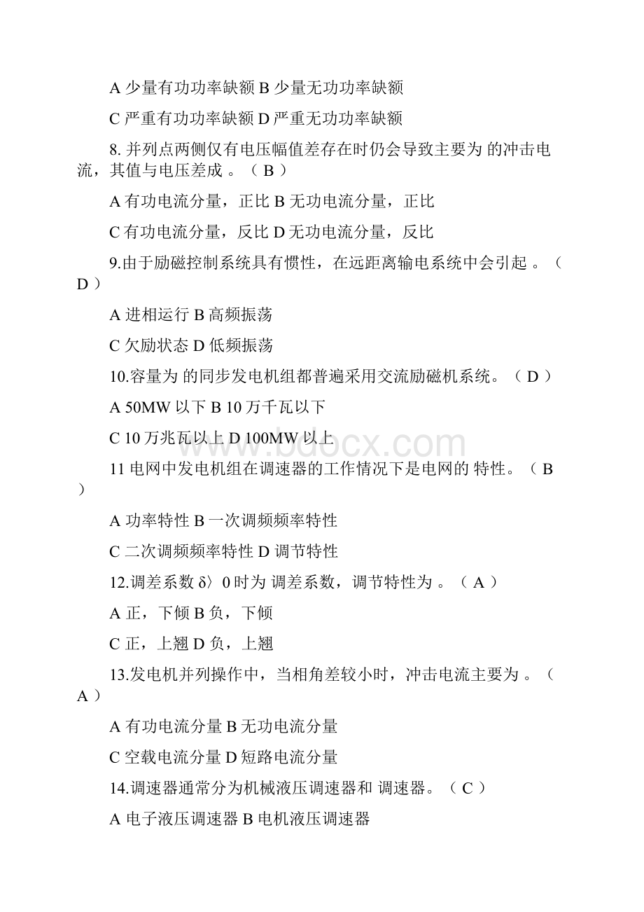 电力系统自动装置试题和答案分解.docx_第2页