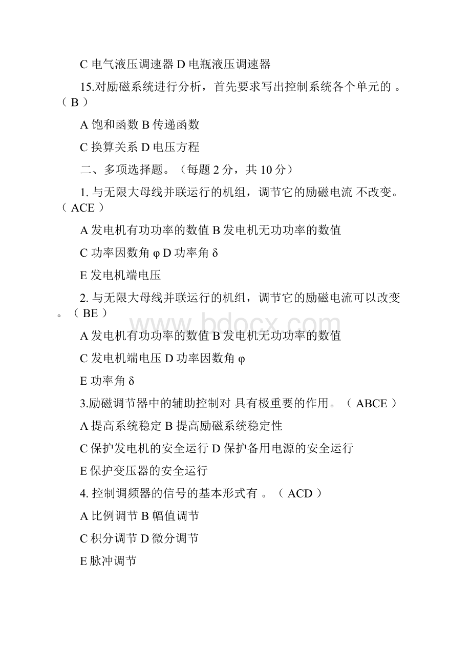 电力系统自动装置试题和答案分解.docx_第3页