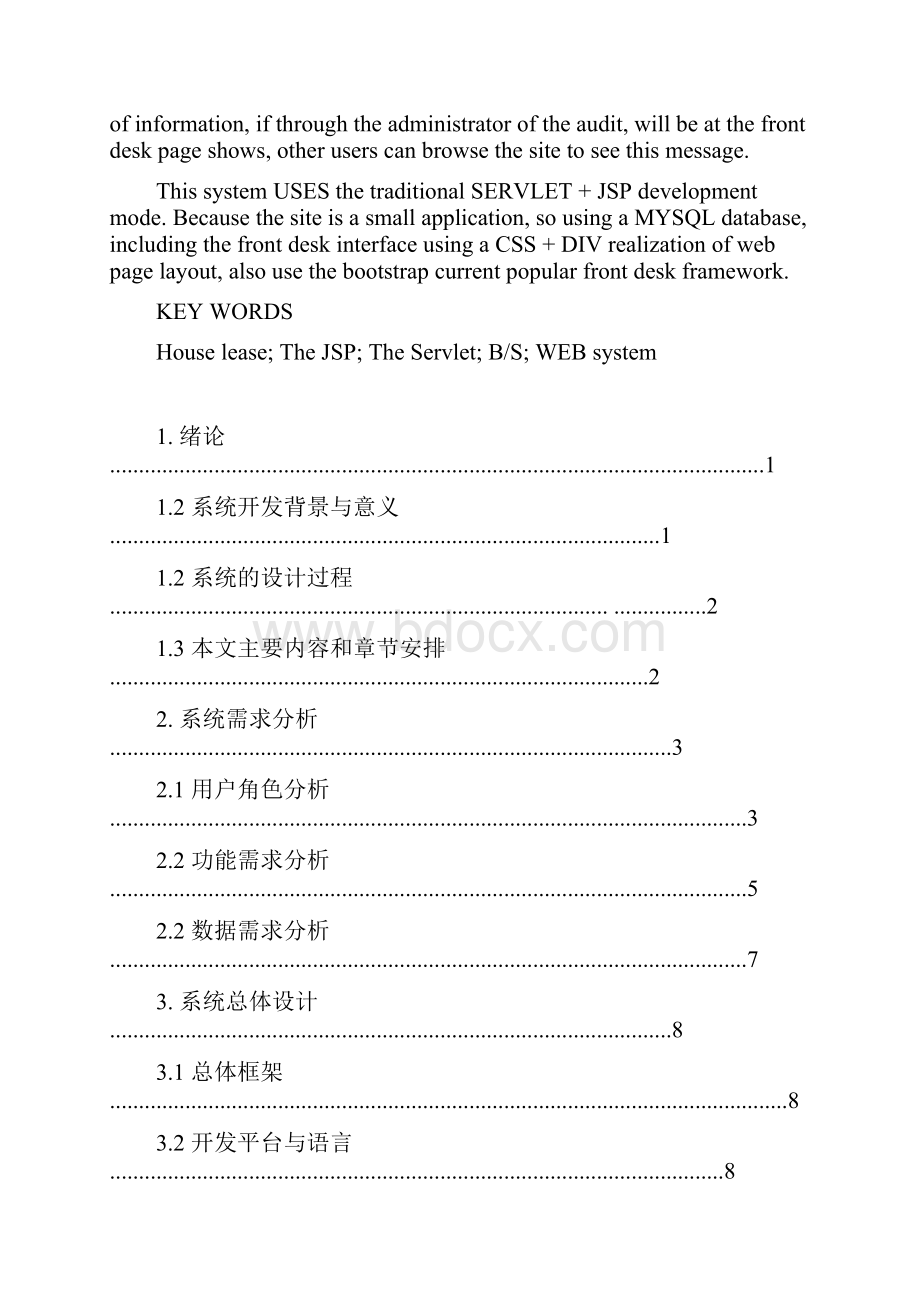 房屋租赁信息管理系统.docx_第3页