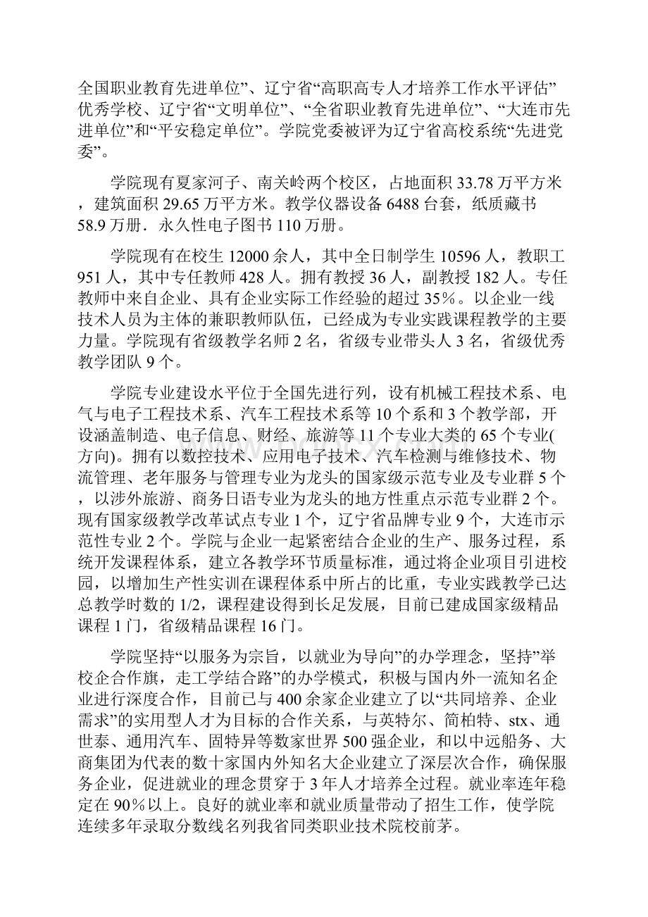 大连职业技术学院搬迁建设新校区项目建议书.docx_第3页