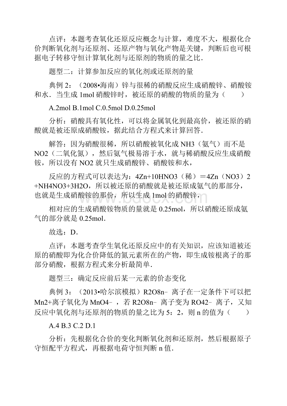 高中化学必修一 氧化剂和还原剂氧化还原反应的计算考点卡片+练习题.docx_第2页