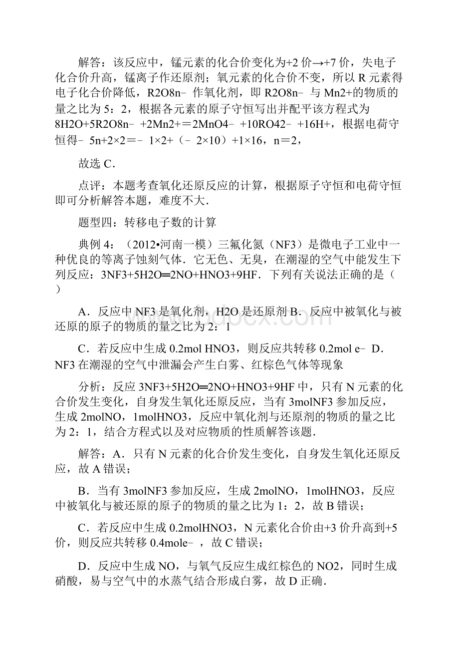 高中化学必修一 氧化剂和还原剂氧化还原反应的计算考点卡片+练习题.docx_第3页