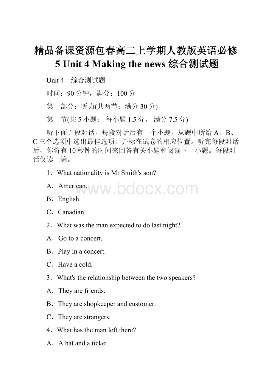 精品备课资源包春高二上学期人教版英语必修5 Unit 4 Making the news 综合测试题.docx_第1页