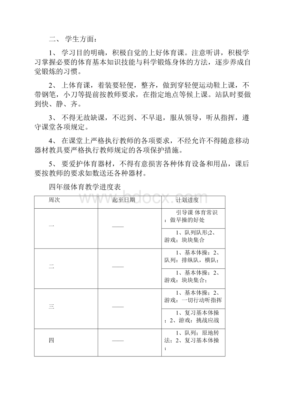 小学四年级下册体育教案2.docx_第2页