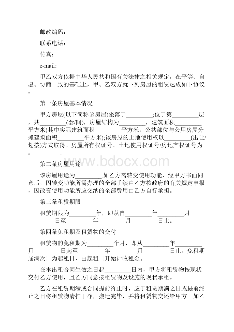 房屋租赁合同标准版.docx_第3页