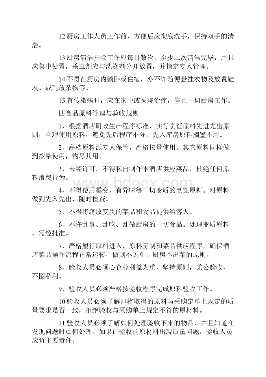 厨房监管规则.docx_第3页