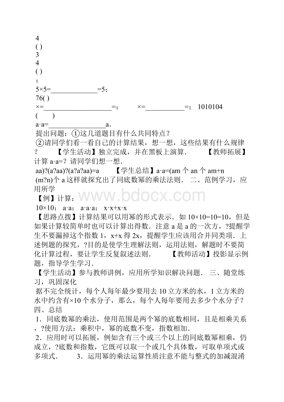 最新人教版八年级数学上册第十四章教案.docx_第2页