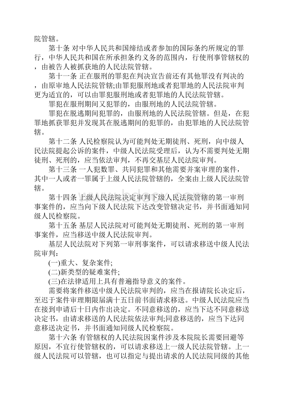 最高法关于执行刑诉法适用解释是怎样的.docx_第3页