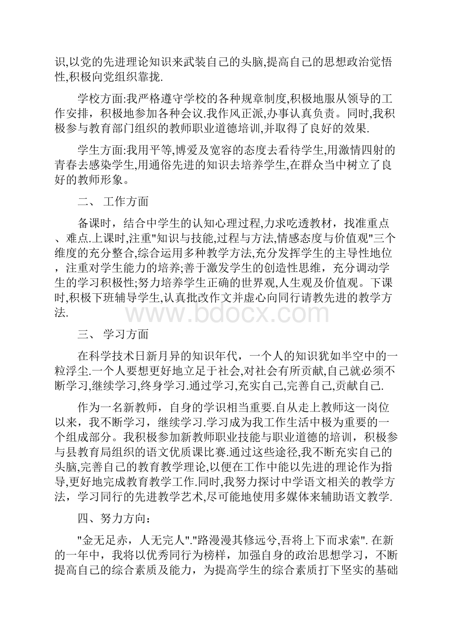 教师个人自我鉴定4篇.docx_第3页