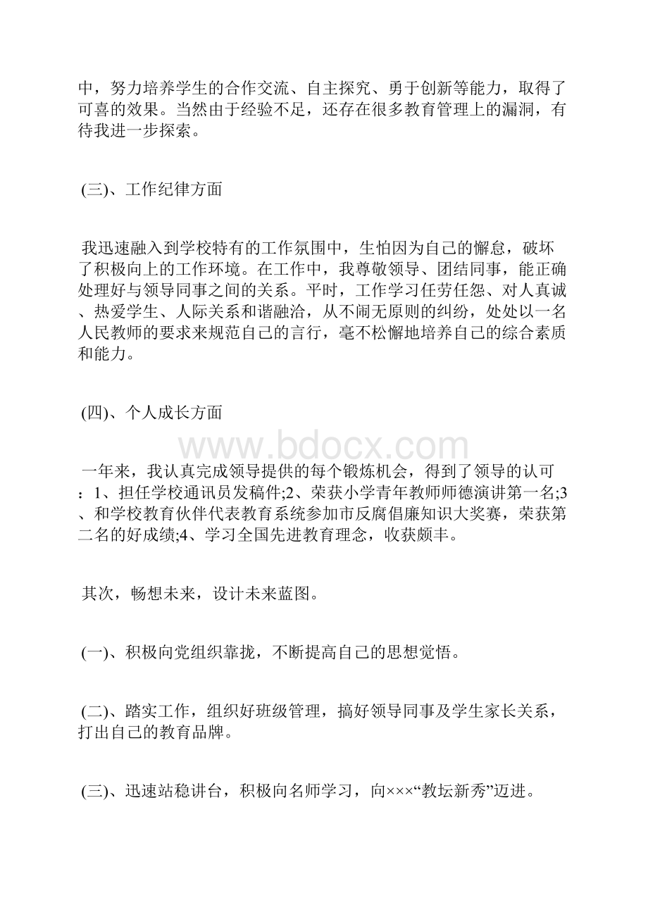 最新教师入党积极分子思想汇报三篇思想汇报文档五篇.docx_第2页