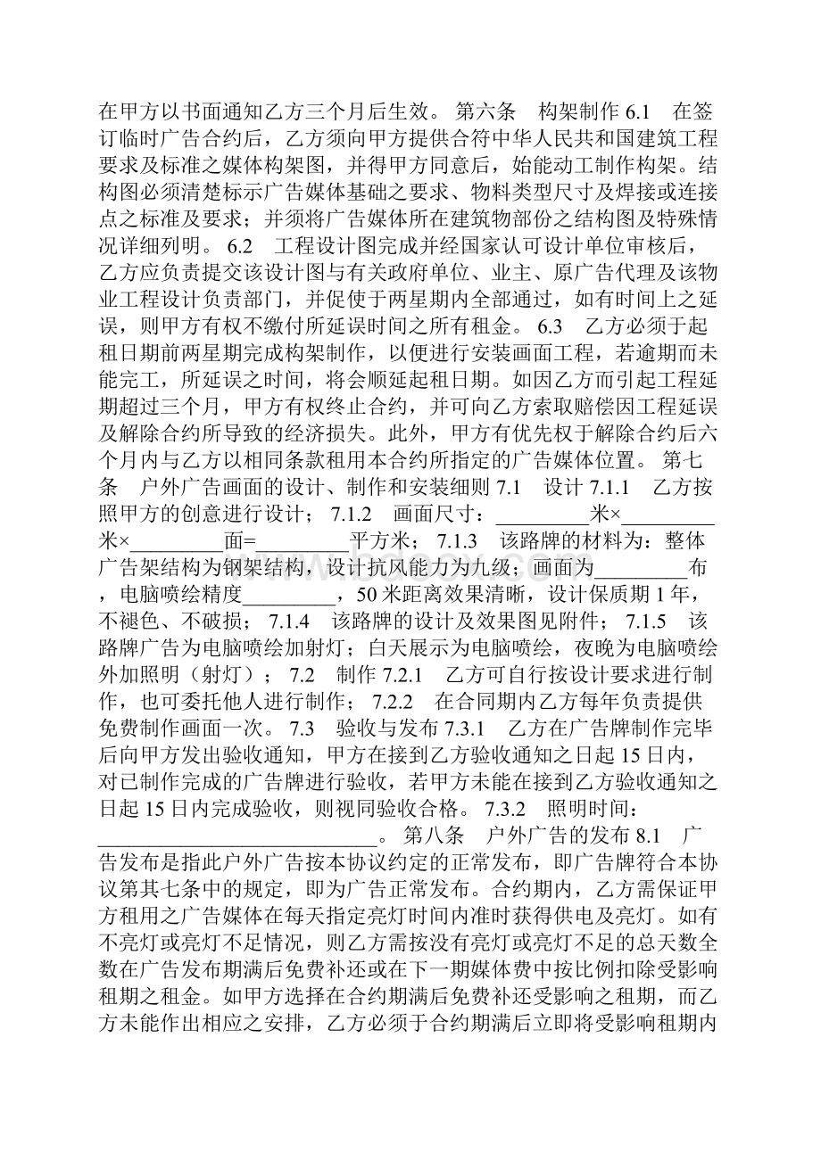 年路牌广告设计合同协议书范本模板.docx_第3页