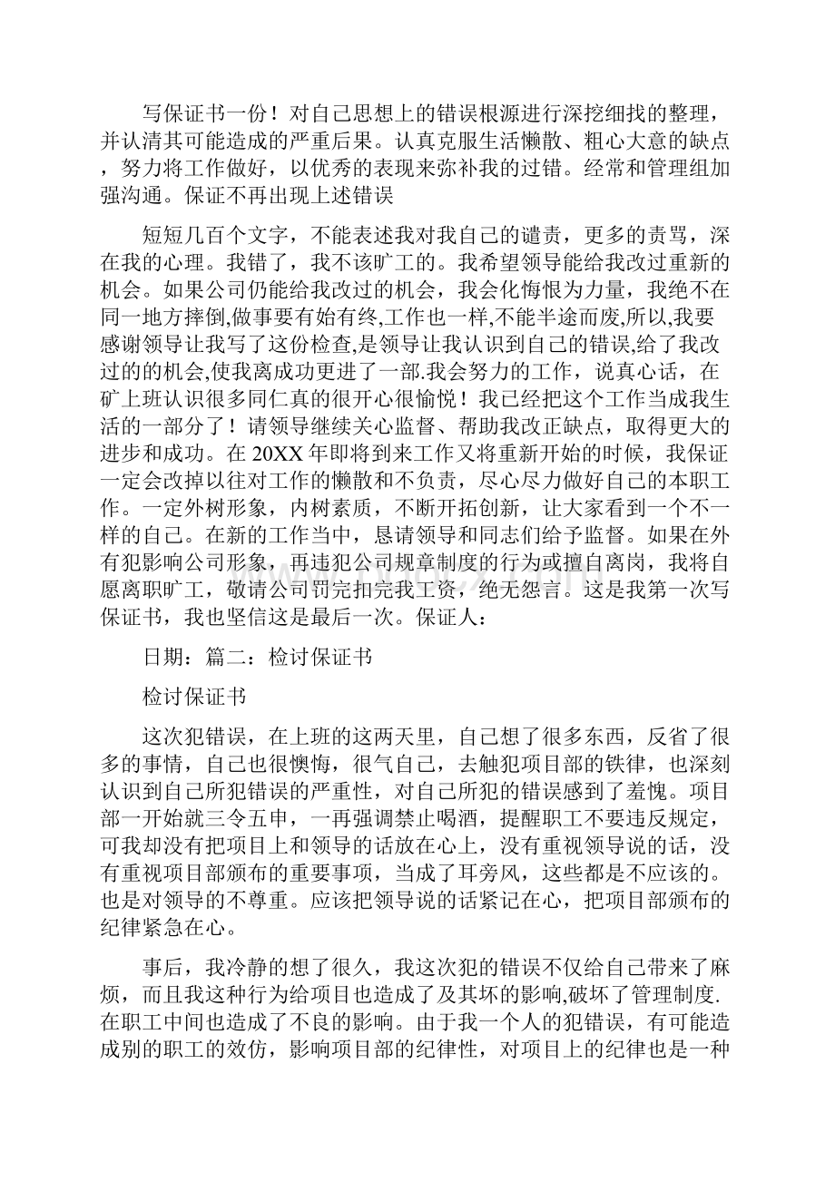 工作悔过保证书.docx_第2页