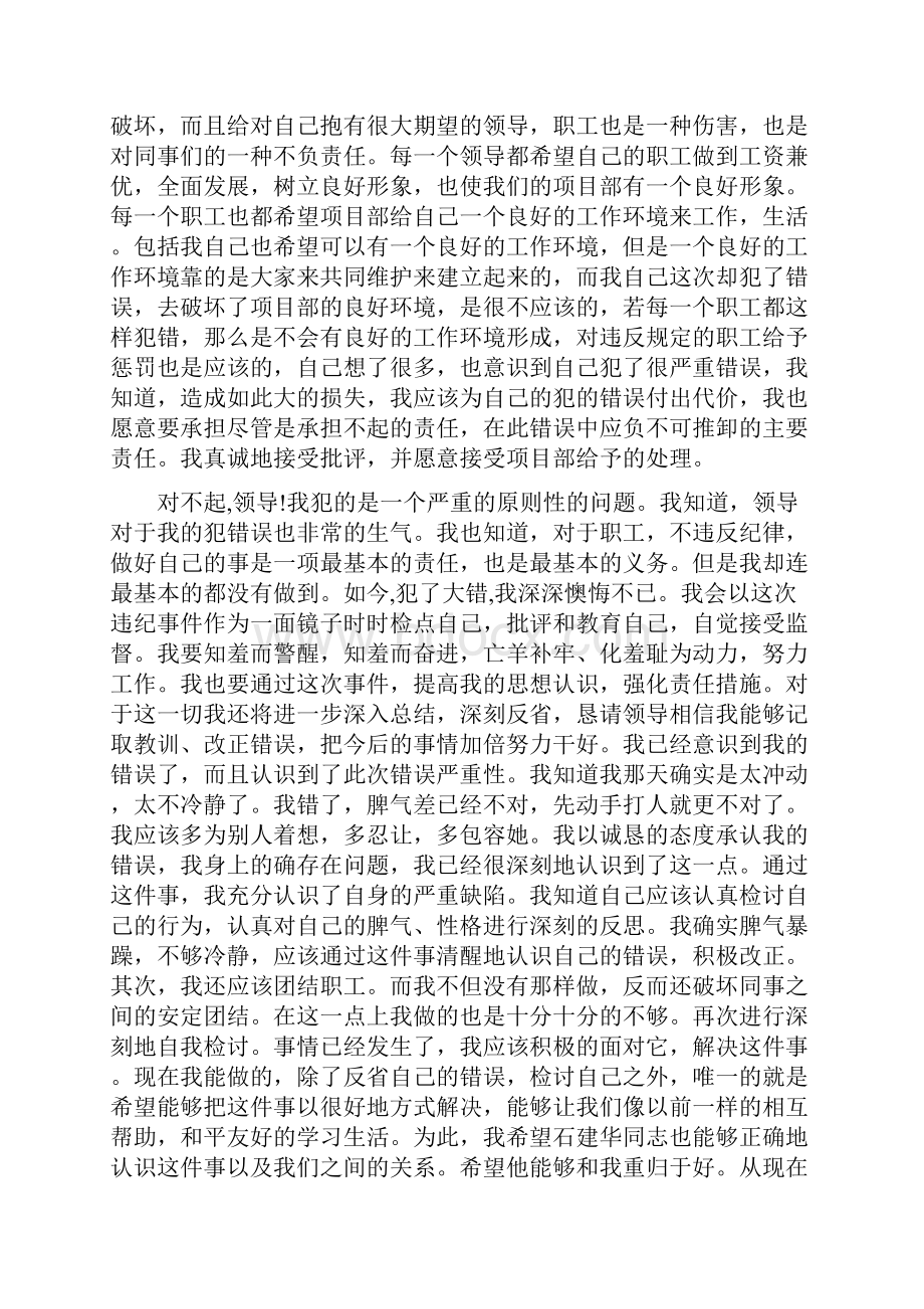 工作悔过保证书.docx_第3页