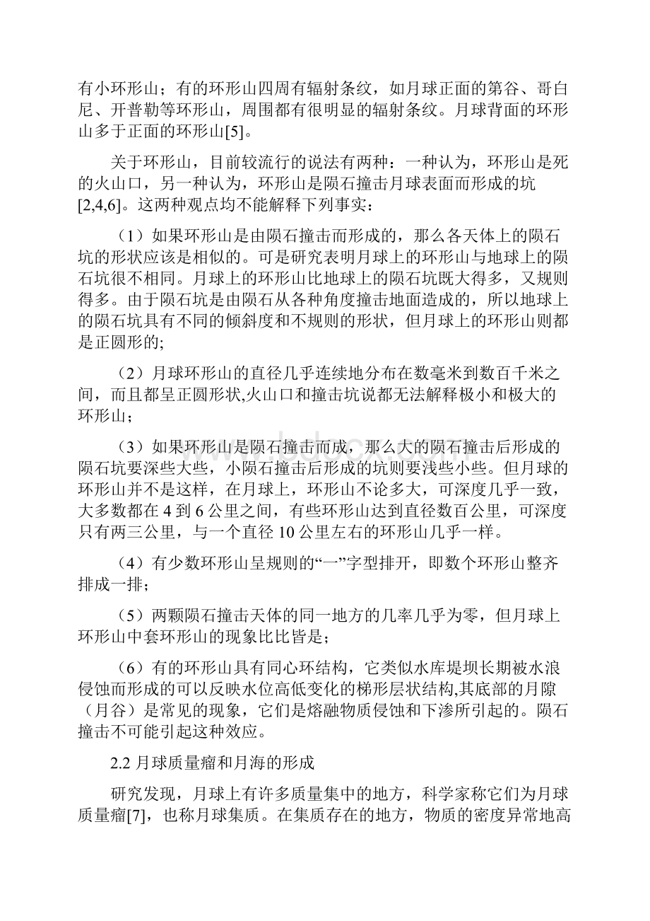 揭开月球系列不解之谜汇总.docx_第2页