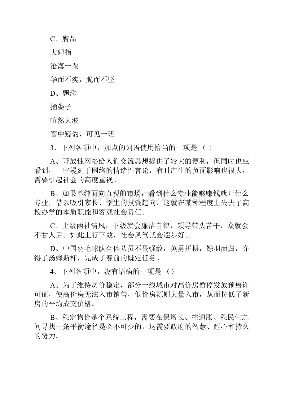 湖北省部分重点中学届高三秋季期中联考.docx_第2页