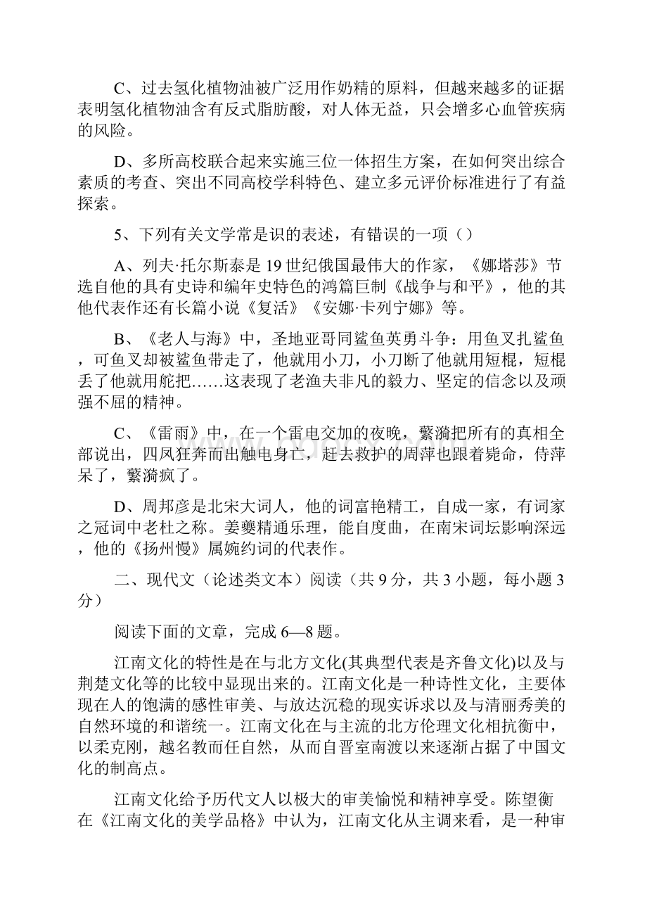 湖北省部分重点中学届高三秋季期中联考.docx_第3页