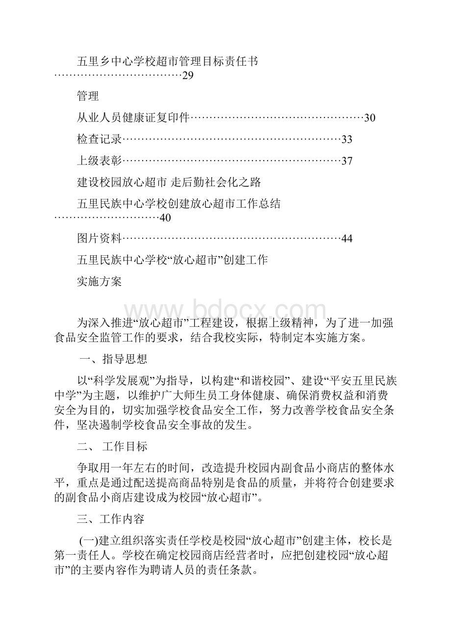 放心超市创建材料放心超市创建材料.docx_第3页