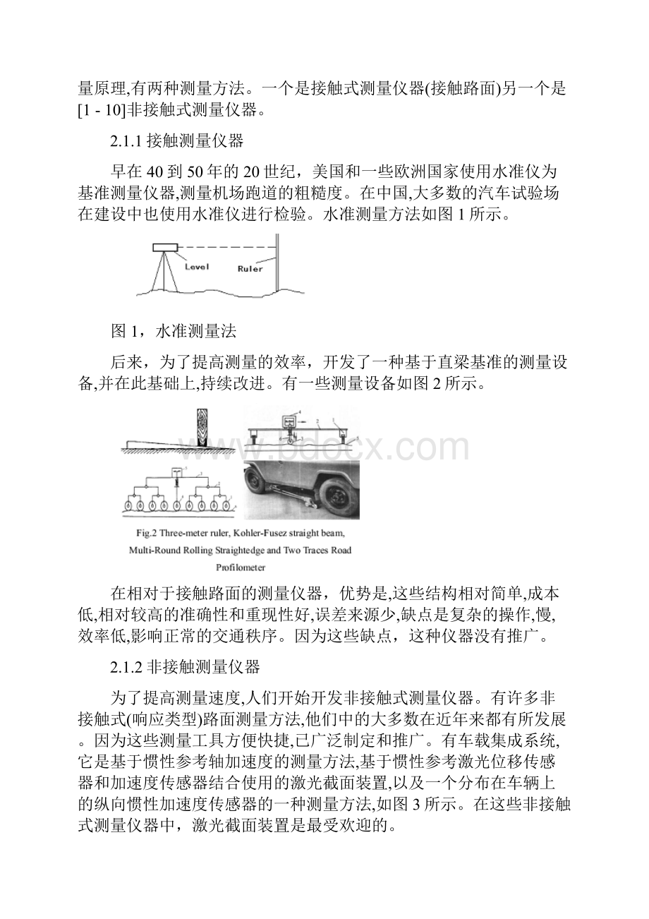 测量在测定道路轮廓中的应用.docx_第2页