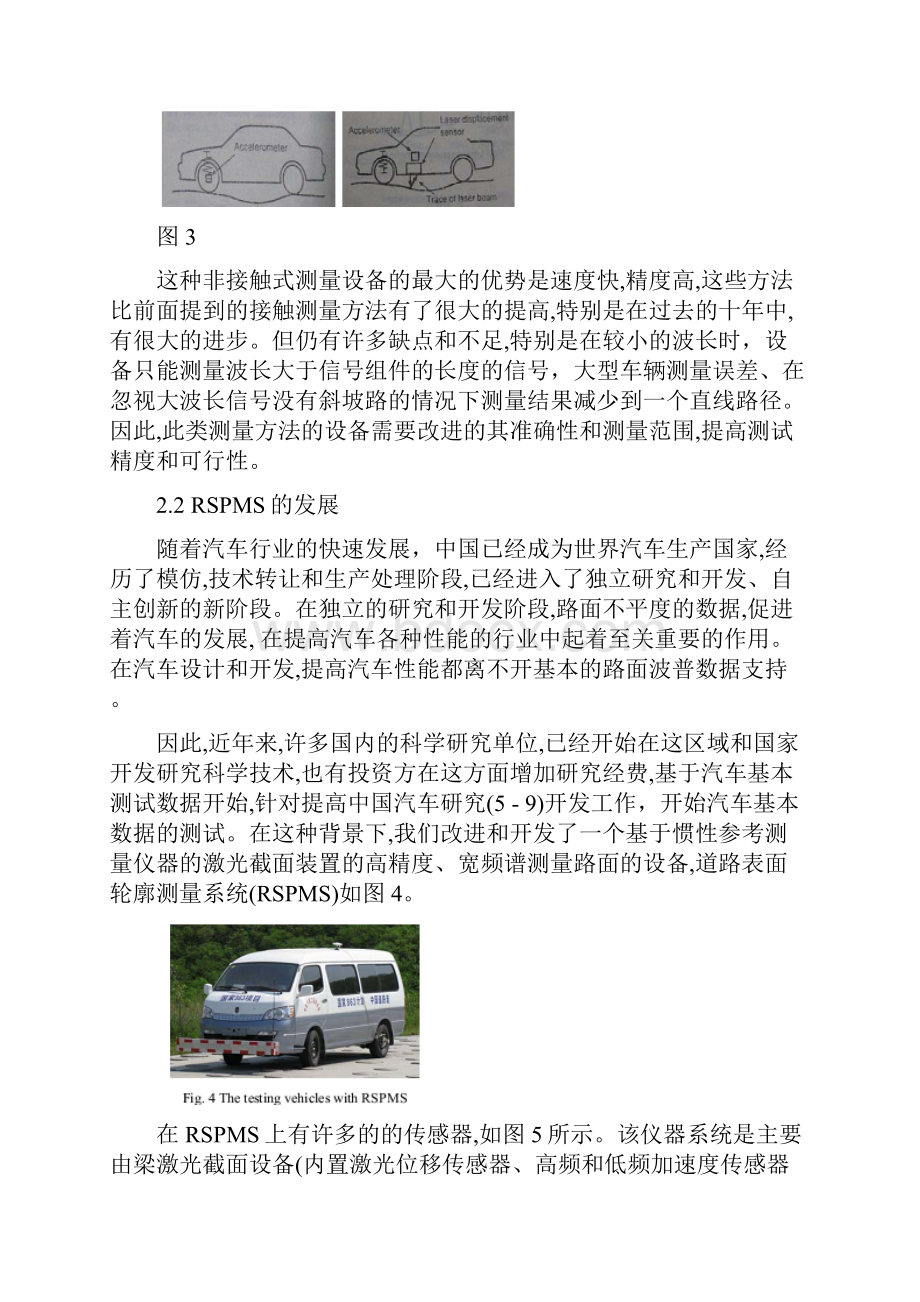 测量在测定道路轮廓中的应用.docx_第3页