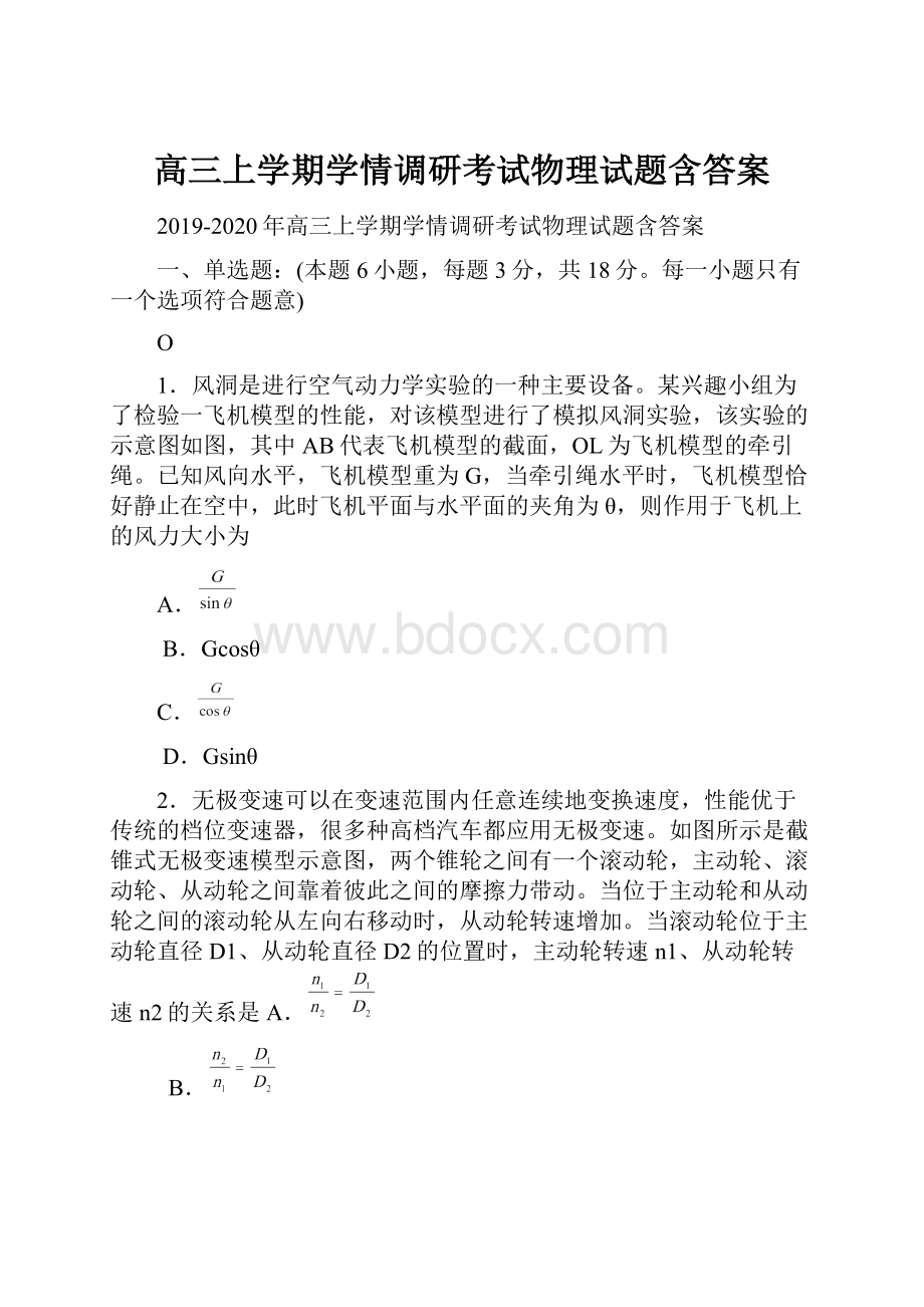 高三上学期学情调研考试物理试题含答案.docx