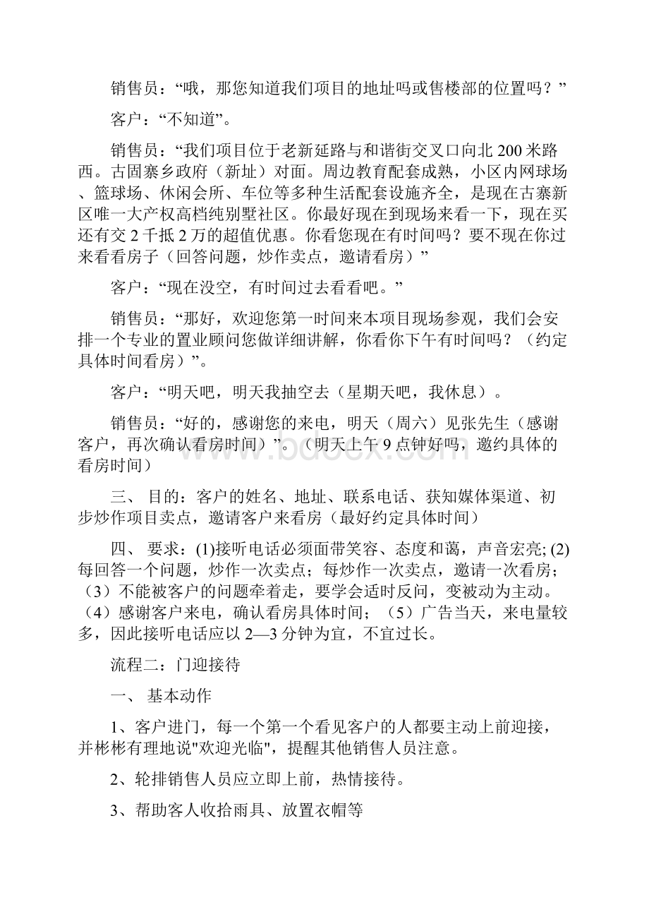 整理精品房产销售全流程销讲说辞.docx_第2页