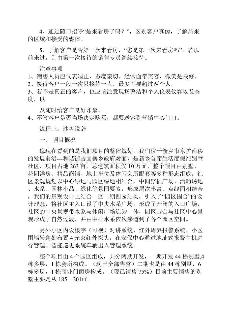 整理精品房产销售全流程销讲说辞.docx_第3页