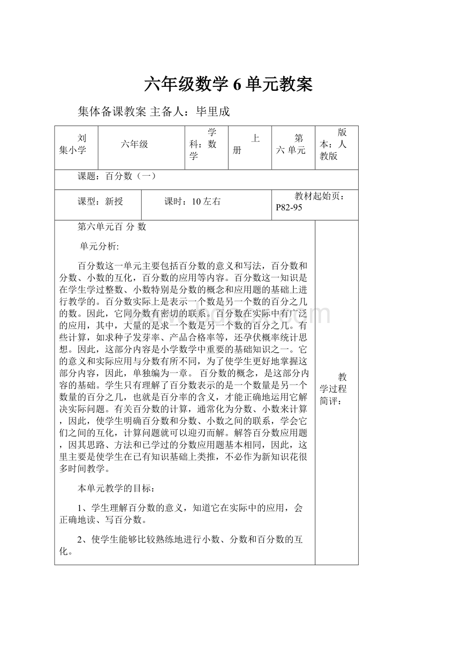 六年级数学6单元教案.docx