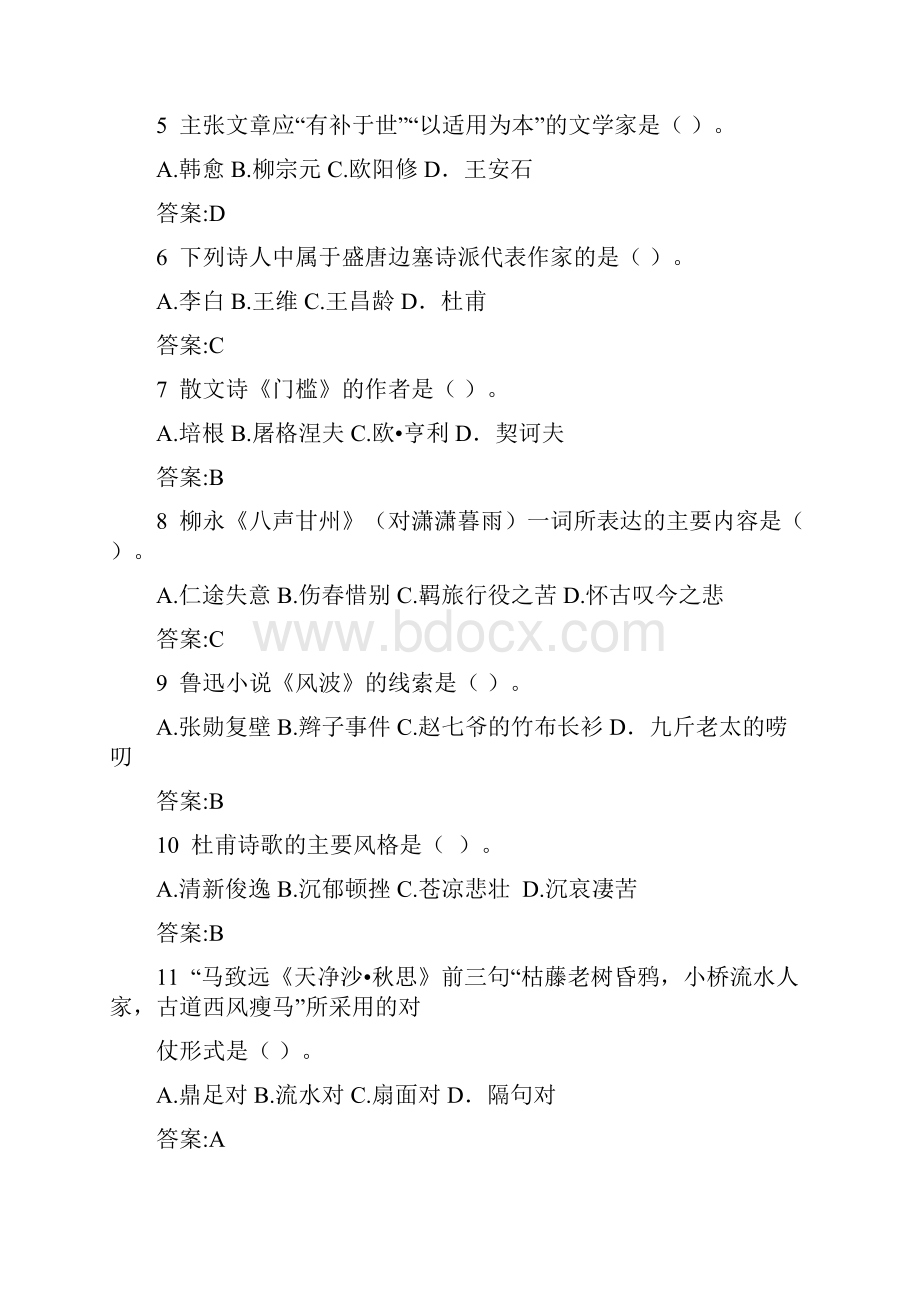 机考语文专升本模拟东北农业大学继续教育中心.docx_第2页