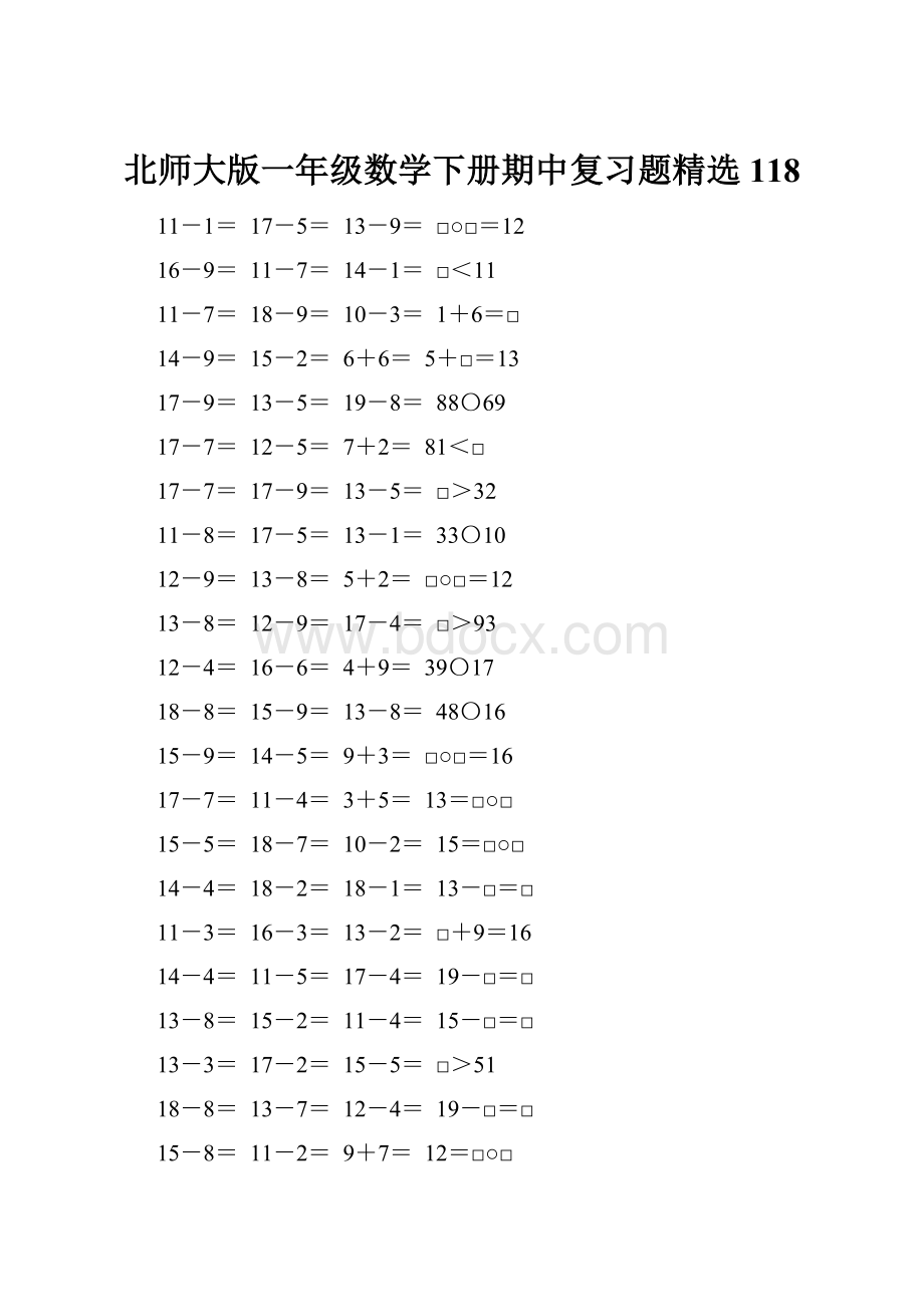 北师大版一年级数学下册期中复习题精选118.docx_第1页