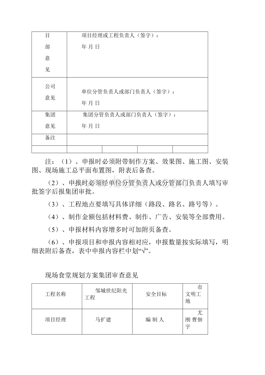 邹城世纪阳光食堂方案.docx_第2页