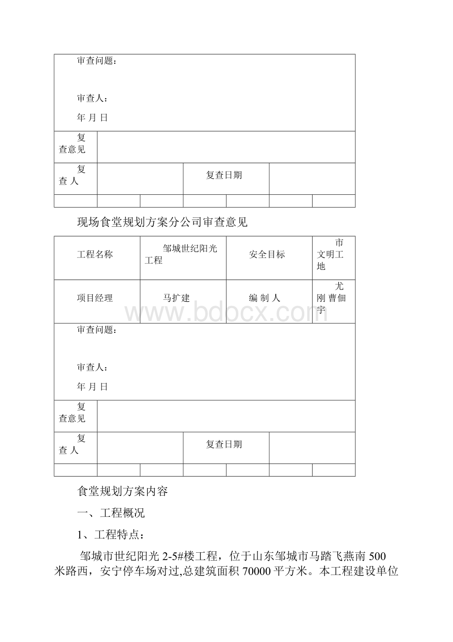 邹城世纪阳光食堂方案.docx_第3页