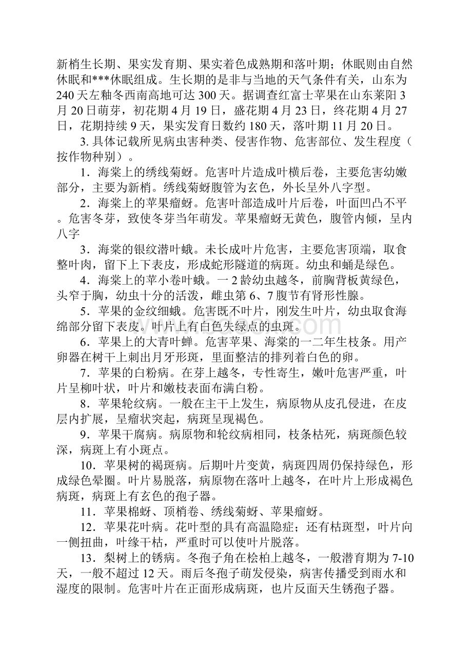 大学生农业生产实习报告.docx_第3页