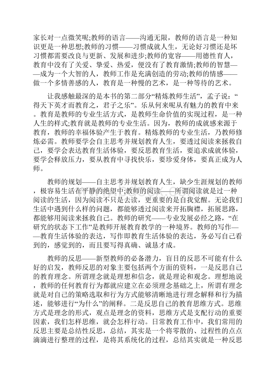 教师的20项修炼读书心得范文3篇可供参考.docx_第3页