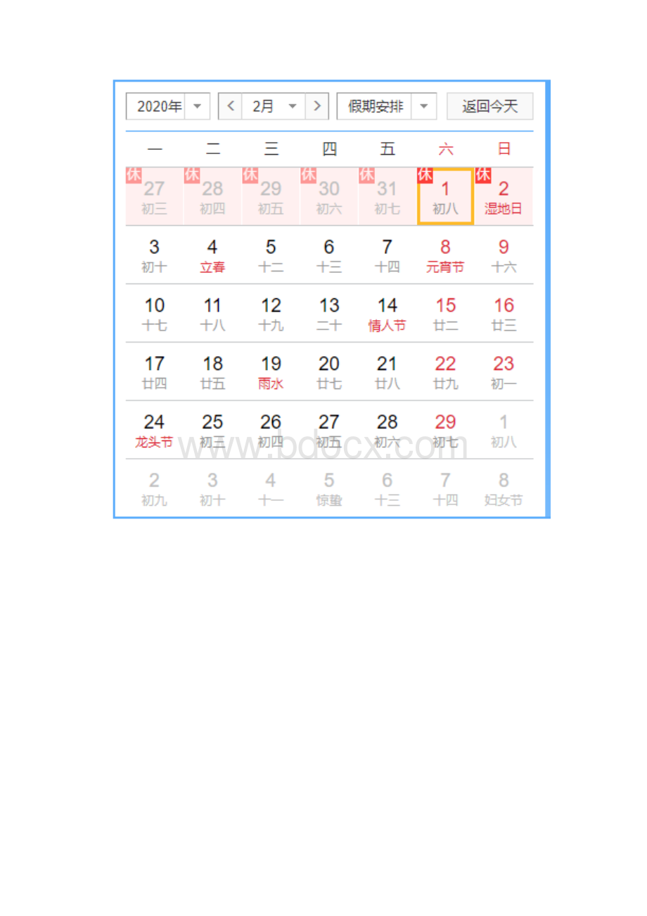 日历记事可打印最新版台历.docx_第2页