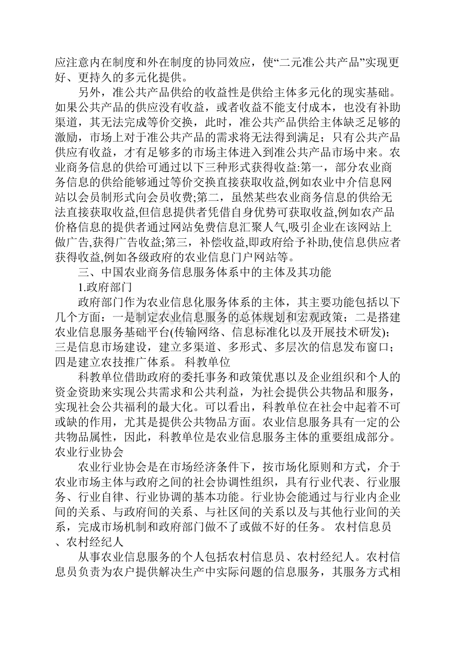 农业商务信息的多元主体供给模式探讨.docx_第3页