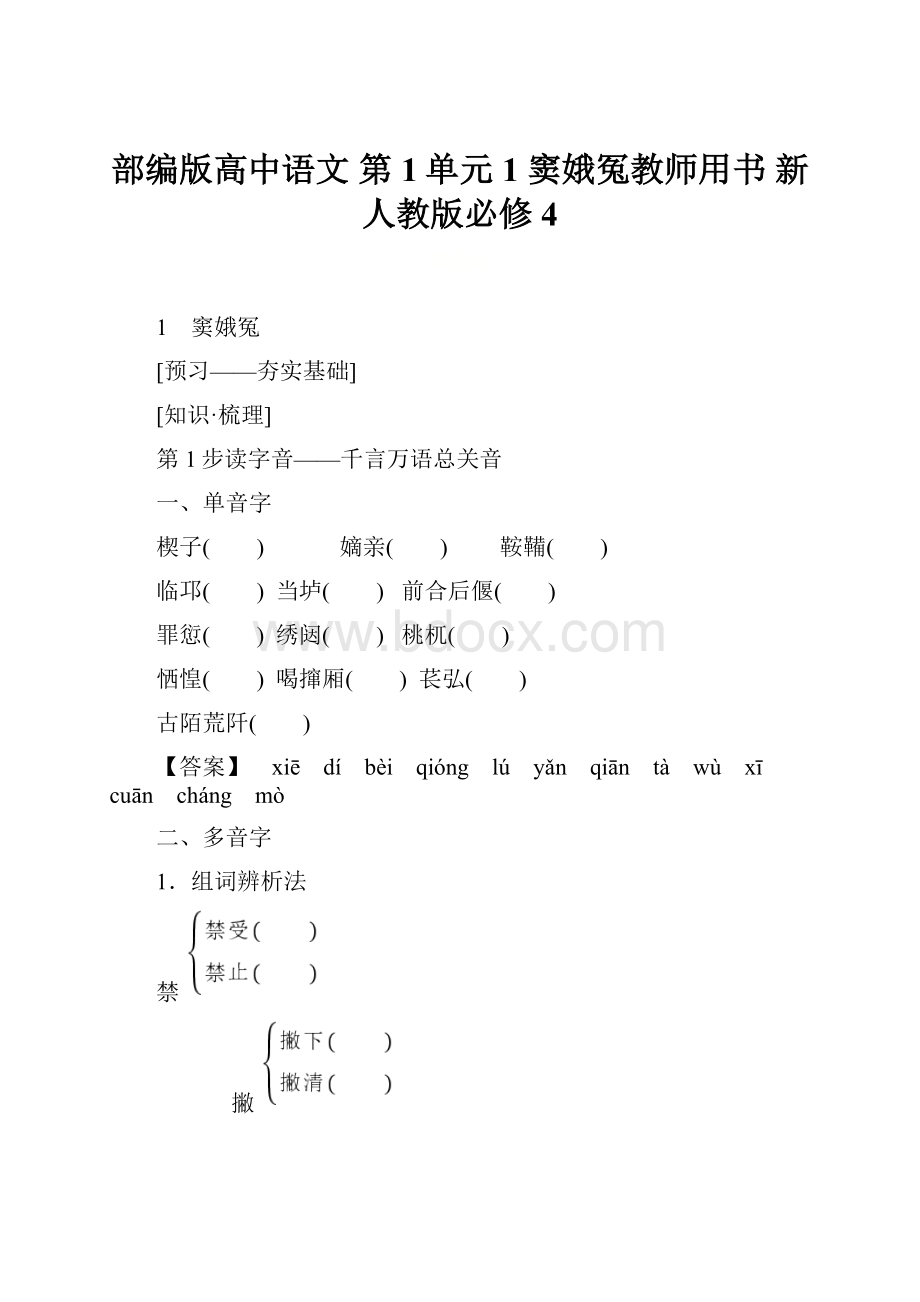 部编版高中语文 第1单元 1 窦娥冤教师用书 新人教版必修4.docx_第1页