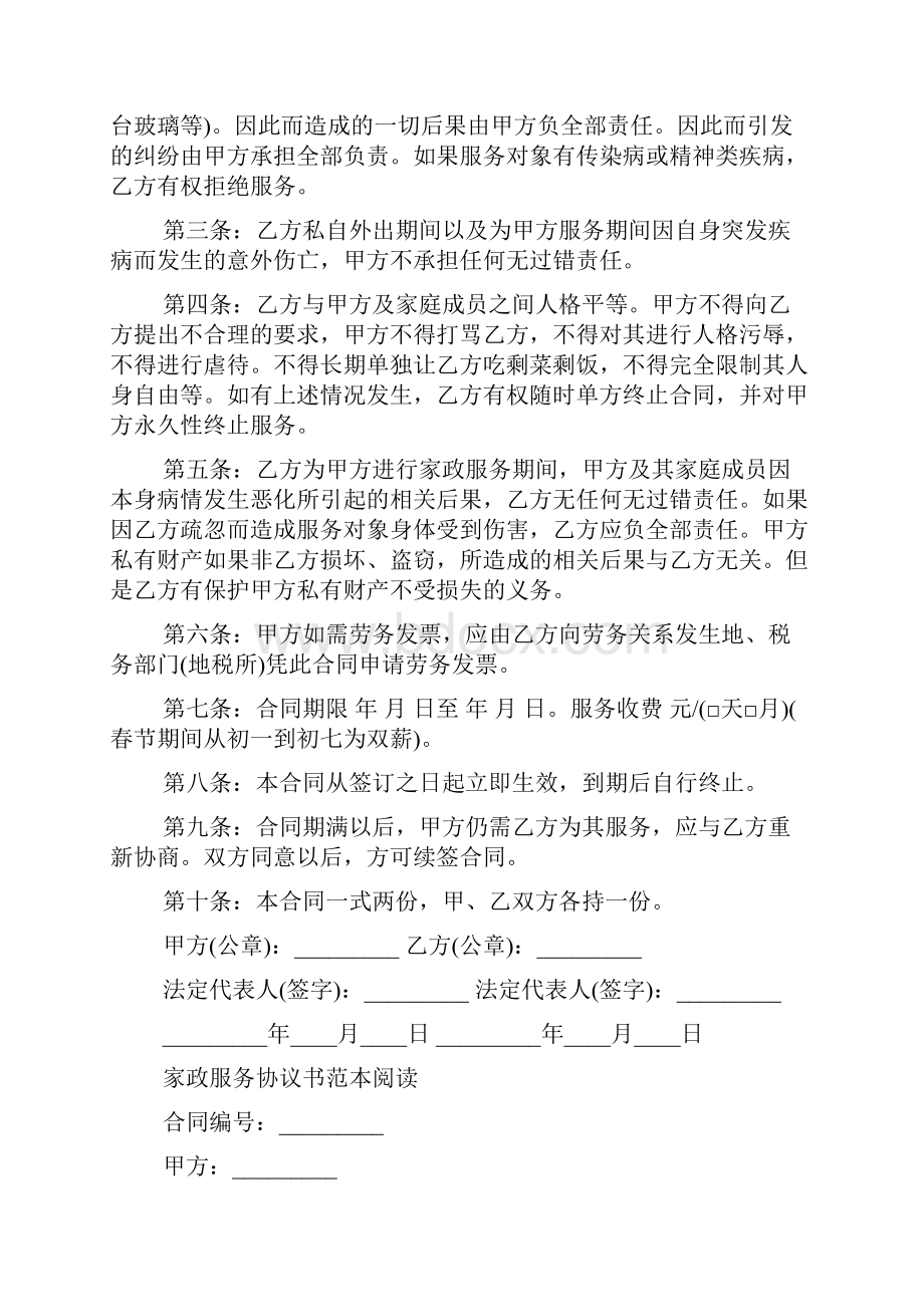 服务合同 家政保洁服务合同协议范文.docx_第3页