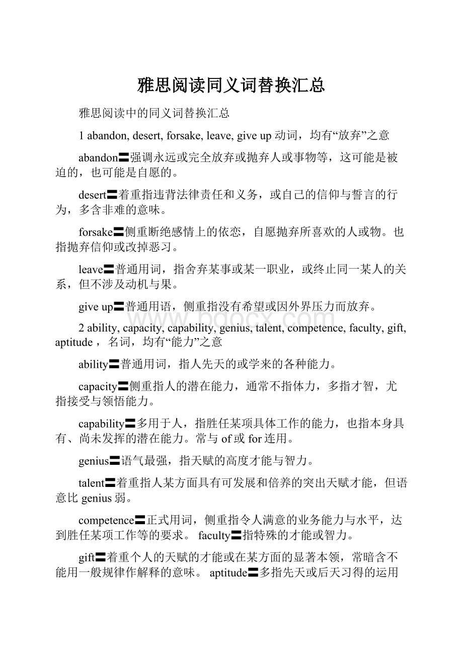 雅思阅读同义词替换汇总.docx